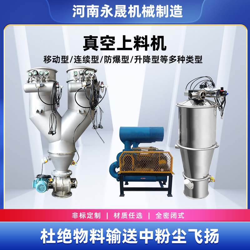 化工固体粉料自动投料无尘输送设备定量称重全不锈钢真空上料机