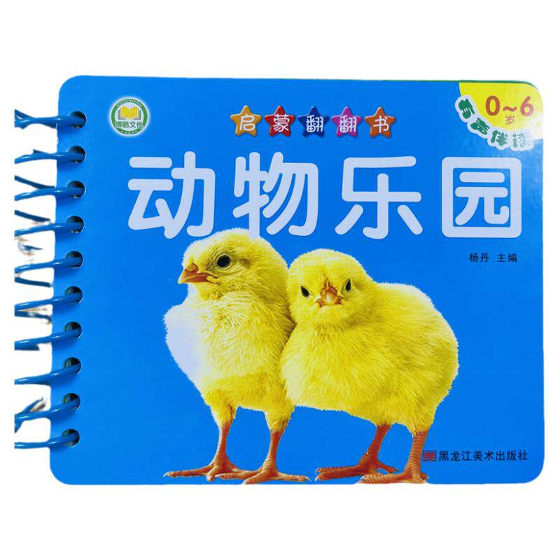 酷小丫启蒙早教动物乐园有声伴读