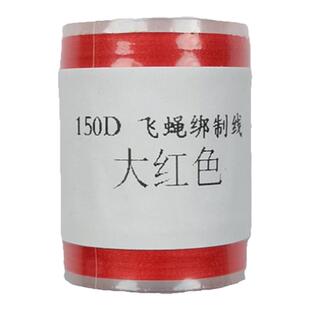 飞蝇钩标准线轴飞钓绑制线 150D 毛钩绑制线飞蝇钩路亚铁板钩绑制