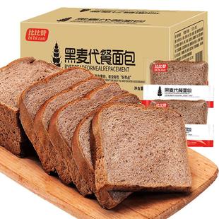 比比赞黑麦全麦面包整箱吐司片低0无蔗糖粗粮早餐脂肪零食品代餐