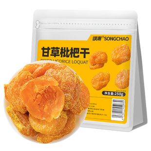 甘草枇杷干枇杷琵琶果干独立包装水果干官方旗舰店正品零食果脯