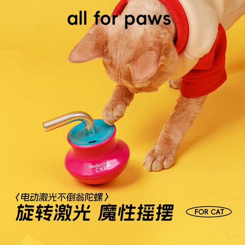 all for paws激光逗猫棒电动猫玩具不倒翁陀螺自嗨解闷神器猫玩具