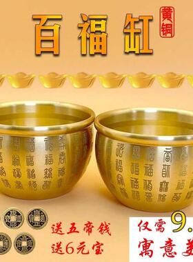 【百福缸】老师推荐黄铜零钱缸米缸聚宝盆摆件喜庆吉祥家居装饰品
