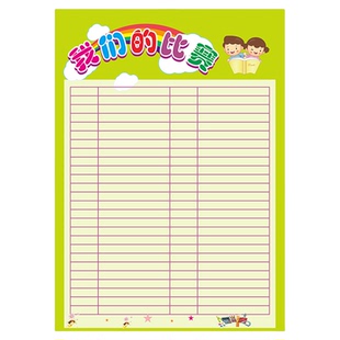 班级评比栏墙贴定制小学生表扬栏你追我赶光荣榜教室文化装饰布置