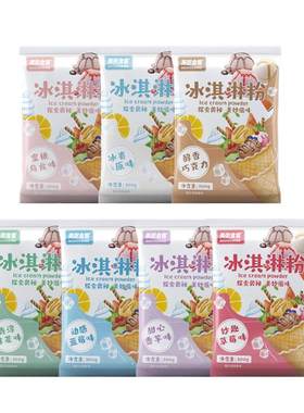 冰激凌粉口感顺滑香甜爽口