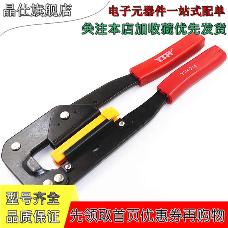 FPC压线钳 排线钳IDC工具 YTH-214排线钳 用于压FC压线端子的钳子
