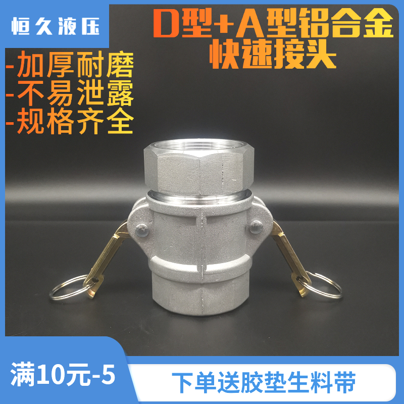 1-2/3寸4寸DA型铝合金快速接头油罐水管不锈钢加油站变径油管接头