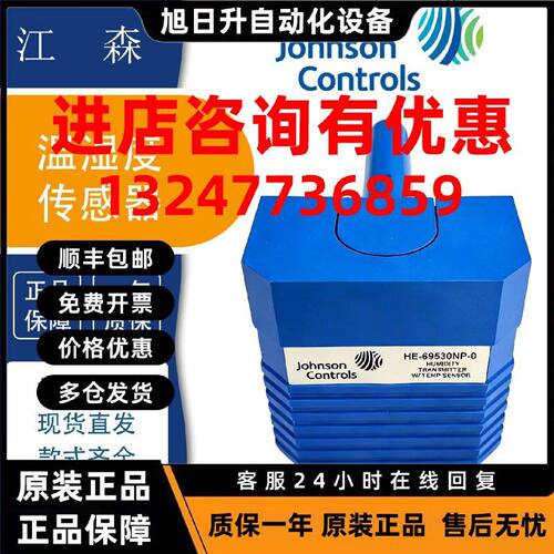 议价Johnson江森HE-69530NP-0风管温湿度传感器变送器HE-67P3-0N0