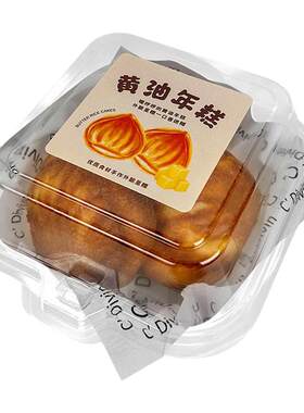 网红黄油年糕包装盒加厚透明便当