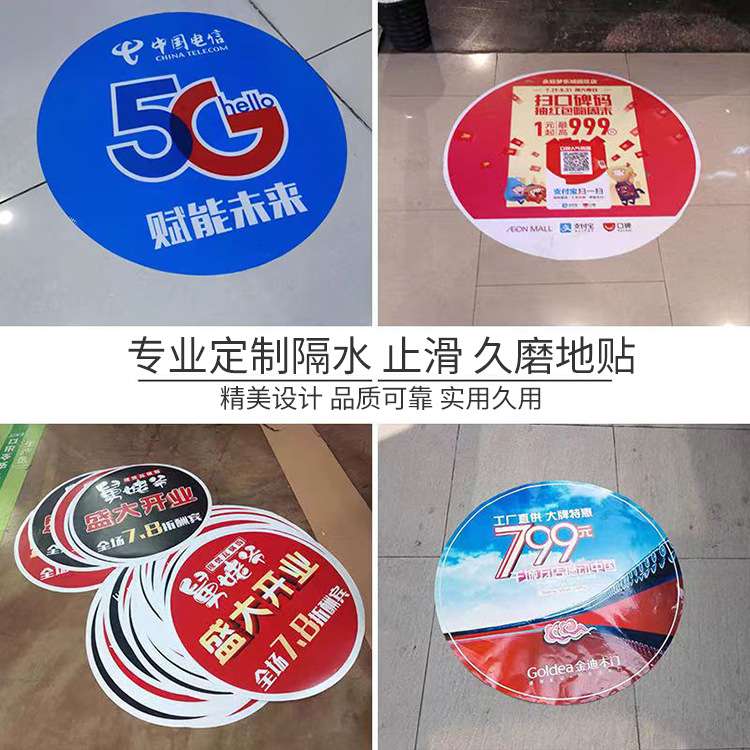 喷绘广告车贴海报隔水喷画PVC可移PP背胶写真商场地贴批发大海报