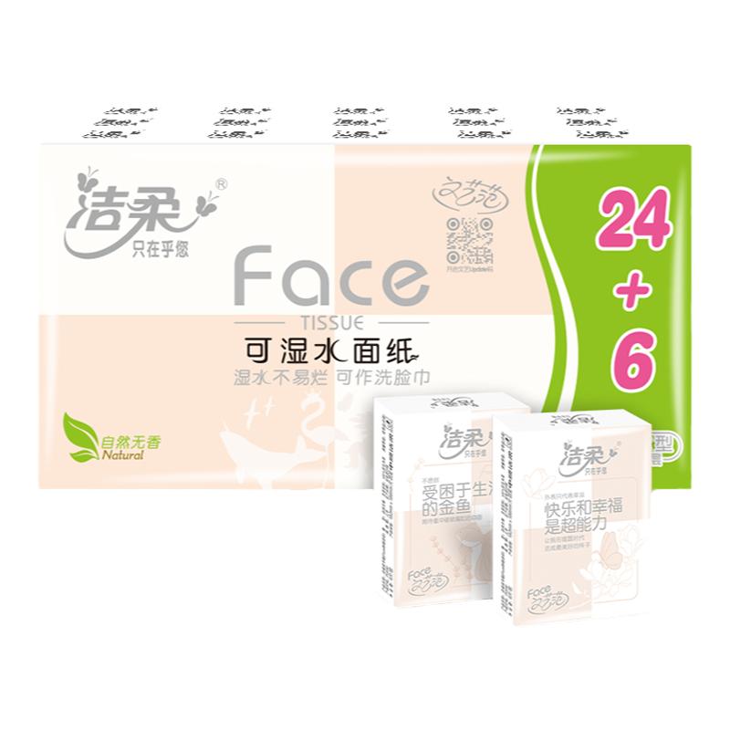 洁柔Face手帕纸迷你餐巾纸巾便携式可湿水随身装面巾纸小包聚