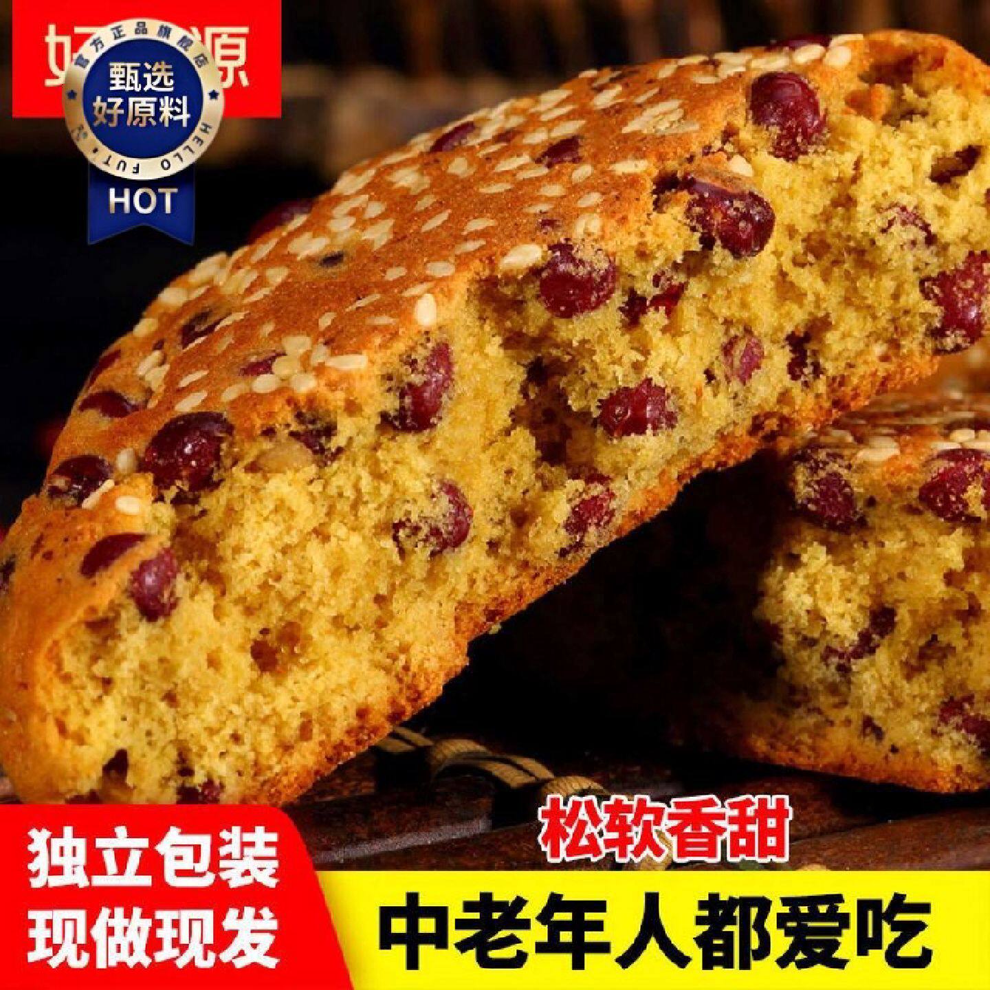 好福源山西太谷饼正宗特产早餐代餐中老年人零食糕点点心独立包装