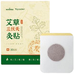 海氏海诺艾草三伏天灸贴散汗祛湿透气肚脐贴冬寒下调穴位压力贴