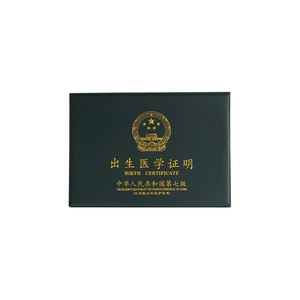 全国通用出生证保护套