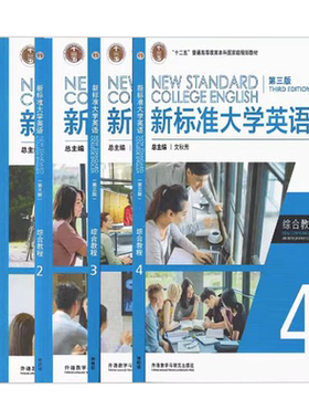 【2026新含码】 新标准大学英语 第三版 综合教程1234智慧版 视听说教程1234智慧版 文秋芳 张虹含AI版U校园数字课程激活码 外研社