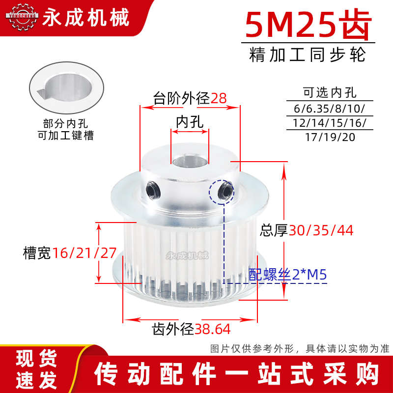 同步轮5M25齿 槽宽16/21/27 BF型凸台皮带轮 齿外径38.64内孔6-20