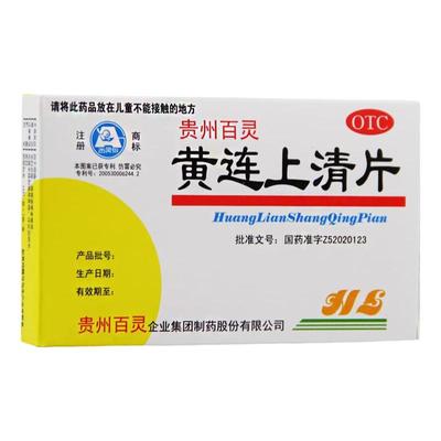 【百灵】黄连上清片300mg*48片/盒