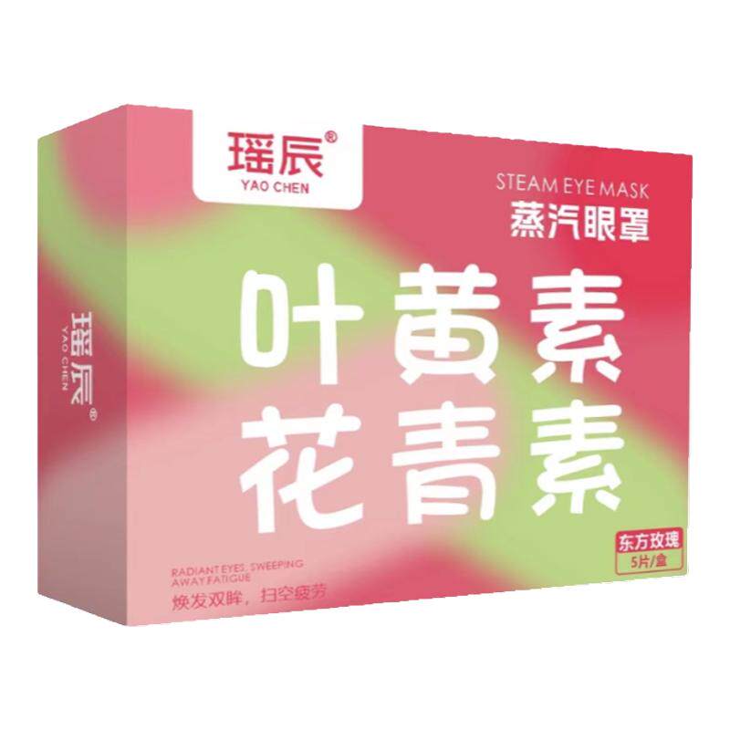 蒸汽眼罩缓解疲劳眼睛热敷学生睡眠遮光发热护眼贴加热蒸手叶黄素