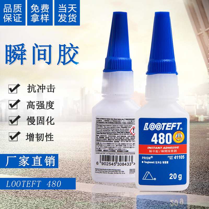 瞬干胶480/木材拼接PVC胶水黑色粘油性金属无气味耐高温快干