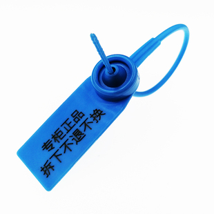 标识扣封条防盗标签扣吊牌扎带塑料防调包扣防调换标签防伪铅封锁