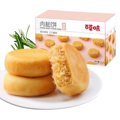 百草味1kg整箱装中秋节肉松饼