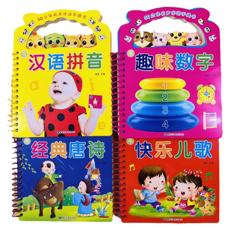 酷小丫启蒙认知3D立体有声手提卡