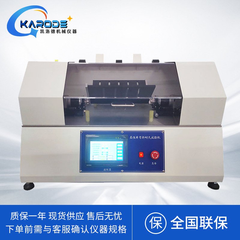 柔性屏弯折耐久试验机 FPC软板卷带柔软性材料等的弯折寿命测试机