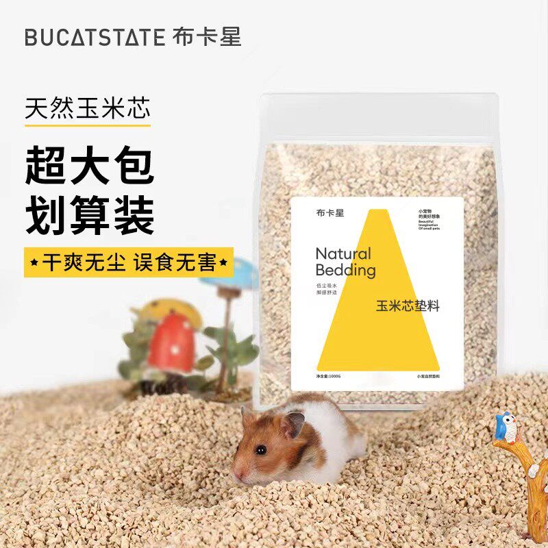 布卡星仓鼠玉米芯垫料夏天除臭用品金丝熊垫材夏天铺垫料消暑用品