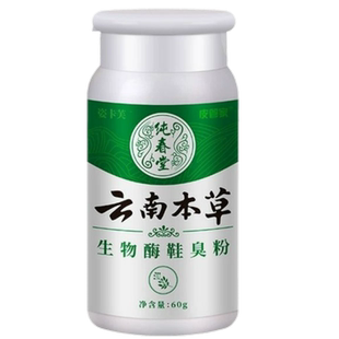 火麒麟生物酶除臭粉爽足粉撒鞋脚出汗味脚流汗除臭起皮鞋袜臭粉