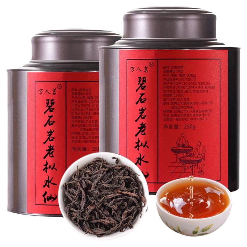 碧石岩百年老枞水仙500g万人茗