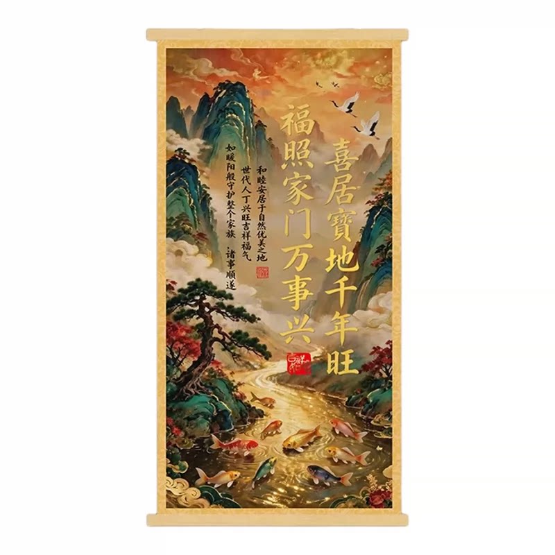 九鱼图挂画喜居宝地千年旺福照家门万事兴客厅墙玄关装饰画中堂画