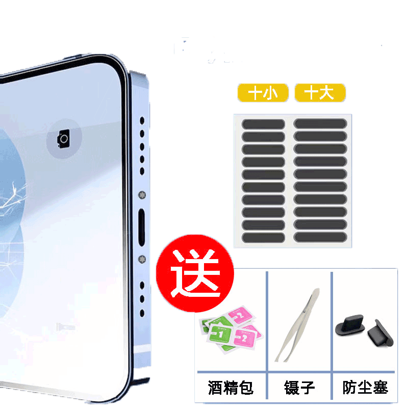 高档防尘贴一套喇叭防尘网