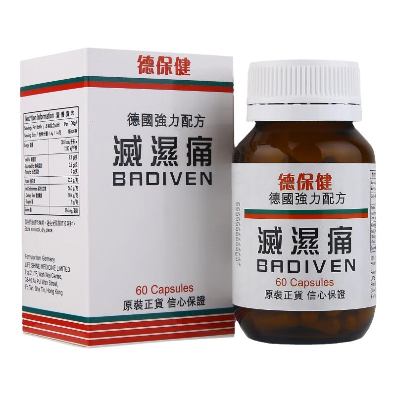德国配方德保健灭湿痛60粒风湿骨刺风湿性关节炎四肢麻木坐骨神经