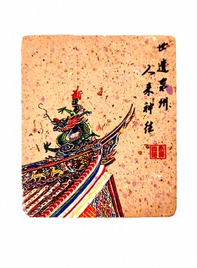 闽南泉州百年古厝陶土砖摆件旅游纪念冰箱磁贴鲤物伴手礼文创品