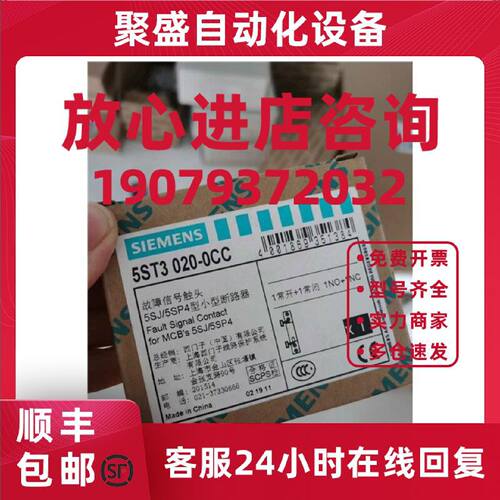 议价5ST3020-0CC 西门子 5ST故障信号触点 1常开1常闭 5ST30200CC