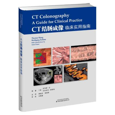 【官方直营】CT结肠成像临床实用指南 (奥)托马斯芒(Thomas Mang),(奥)沃尔夫冈 CT结肠成像图像解析 医学书籍 天津科技翻译出版社