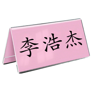 桌牌立牌会议台卡座位牌展示台牌席卡订制台签桌签名字评委姓名立式席位卡坐席水牌桌面亚克力三角人名架
