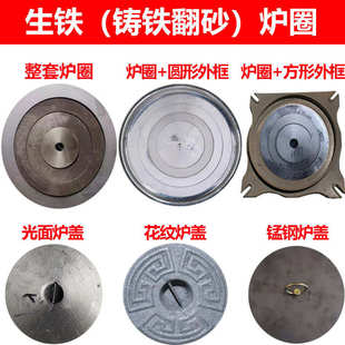 农村柴火灶配件大全火炉圈炉盖铸铁加厚钢板锅圈灶圈生铁炉子外圈