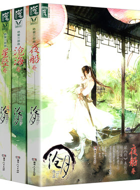 3册 沧月绝爱三部曲：星坠卷+沧海卷+夜船卷 套装全3册古言青春玄幻仙侠小说作品书籍镜双城破军龙战辟天神寂织梦者忘川小说