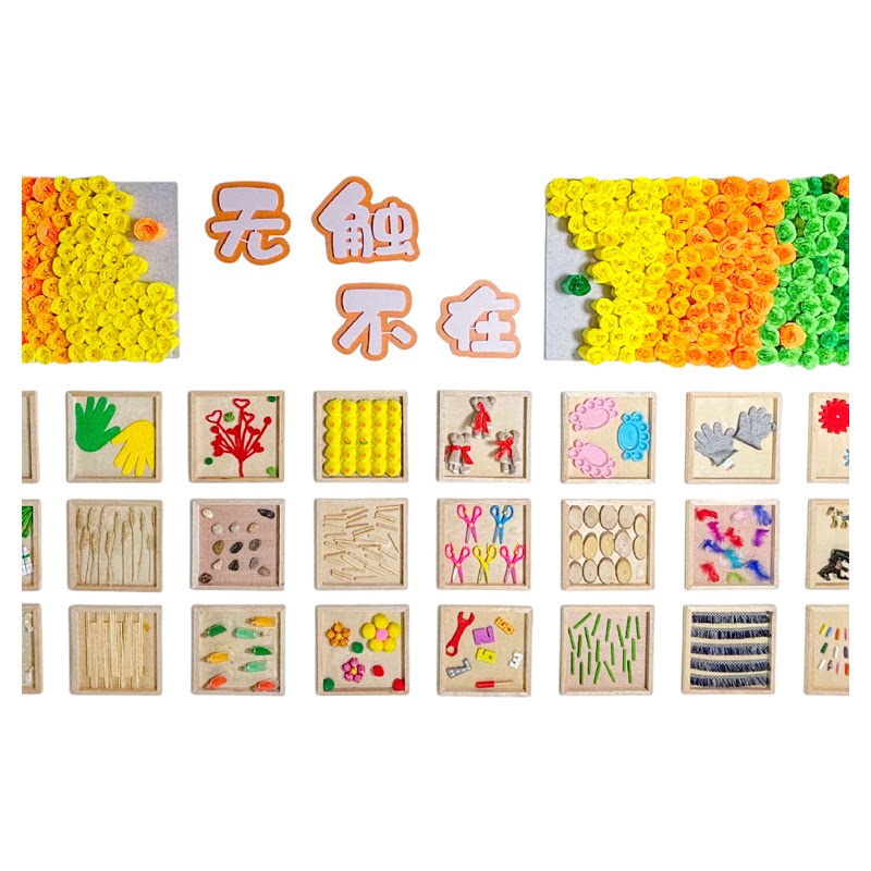 幼儿园环创触摸墙主题墙面装饰画
