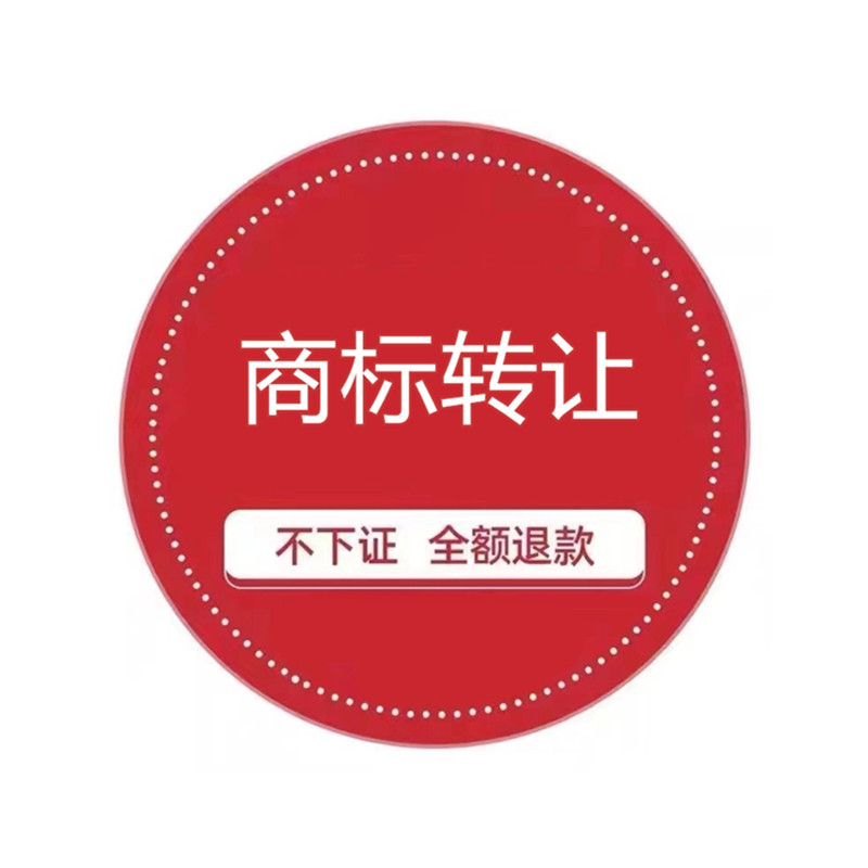 英国商标转让带R即买即用过户美国际商标注册