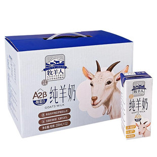 SHEPHERD/牧羊人纯羊奶整箱12盒装200毫升乳蛋白无蔗糖高钙全脂