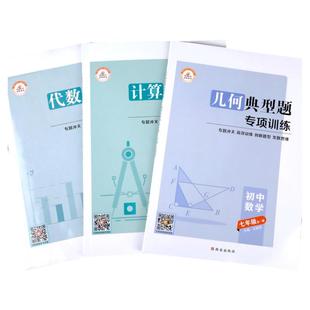 七年级数学计算题专项训练人教版 初一上下册数学练习题有理数的加减法一元二次方程运算强化满分训练初中数学必刷真题zj