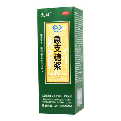 【太极】急支糖浆120ml*1瓶/盒发热恶寒胸膈满闷咳嗽咽痛急慢性支气管炎