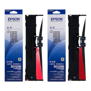 原装爱普生LQ630k色带 LQ635K 730K 615K 735K针式打印机色带架 Epson LQ635K 80KF 82KF S015290 LQ630KII