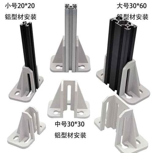 2020  3030  3060铝型材地脚输送带柔性地脚围栏防护栏支撑件