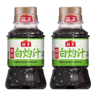 海天白灼汁100ml酱油零0脂肪白灼大虾清蒸鱼海鲜葱油凉拌汁调味料