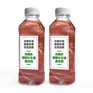 铜锈清洗剂洗铜水铜件去氧化光亮铜材强力去锈除黑除铜绿清洁洗铜