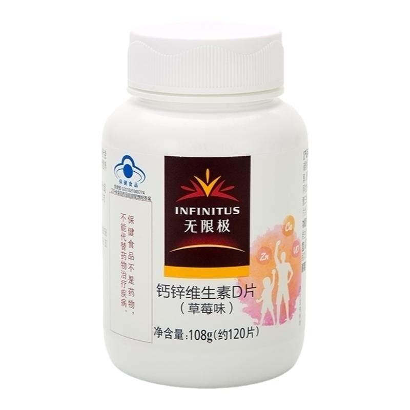 无限极立迈健牌钙锌维生素D片