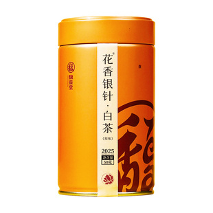 馥益堂®花香银针福鼎白茶2025年老树特级白毫银针50g散茶叶罐装